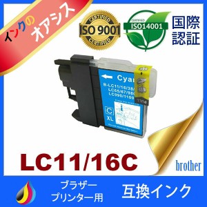 LC11 LC11C シアン brother ブラザーインク 互換インク インク ブラザー