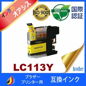 LC113 LC113Y イェロー 互換インクカートリッジ brother ブラザー 最新バージョンICチップ付