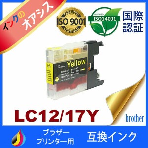 LC12 LC12Y イエロー 互換インクカートリッジ brother LC12-Y インク・カートリッジ