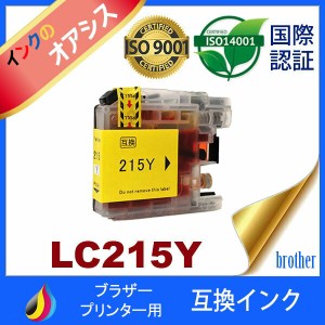 LC217/215 LC215Y イェロー 互換インクカートリッジ brother ブラザー 最新バージョンICチップ付