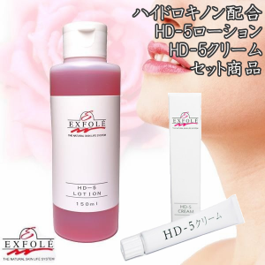 EXFOLE HD-5ローション 150ml HD-5クリーム 5g セット商品 エクスフォーレ ハイドロキノン配合 美白 化粧水 クリーム シミ そばかす ケア