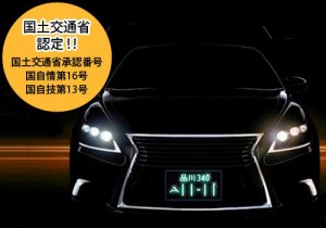 AIR エアー 字光式ナンバー 光るナンバー 2枚SET 車検対応 即納　ナンバープレート LEDナンバープレート　