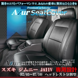 ジムニー シートカバー ja 11の通販｜au PAY マーケット