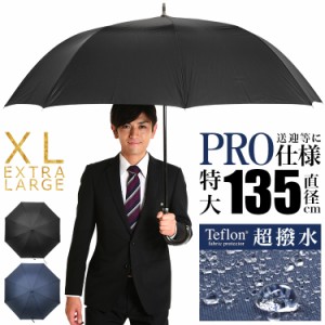 傘 メンズ 大きい 長傘 雨傘 丈夫 超撥水 特大 おしゃれ グラスファイバー かさ カサ  80cm 送料無料