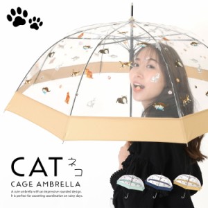 ビニール傘 おしゃれ ドーム型 かわいい レディース 傘 ビニール 可愛い  深張り 60cm 長傘 猫柄 ネコ柄 キャット柄 CAT柄 かわいい おし