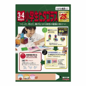 3・4年生の小学生ピタゴラス 024581 ピープル ドリル付き 知育玩具 算数 図形 6歳〜 （送料無料 北海道、沖縄、離島は配送不可）