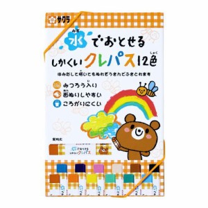 （おまかせ便で送料無料）サクラクレパス 水でおとせるしかくいクレパス 12色セット WP12  293238 クレヨン 色鉛筆 入園 入学 お絵かき 