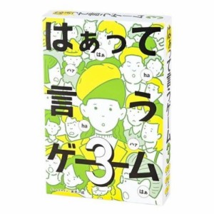 （おまかせ便で送料無料）はぁって言うゲーム3　幻冬舎113151　カードゲーム8歳おもちゃ知育玩具