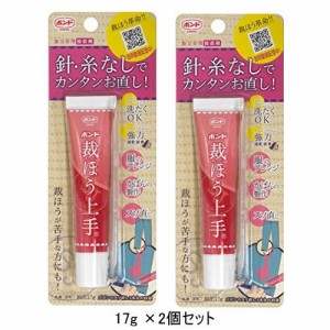 （おまかせ便で送料無料）【セット販売2個セット】裁ほう上手17g ボンド 接着剤 裁縫上手 ハンドメイド 裾直し 通園かばん 名札