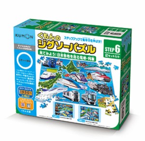 KUMONTOYくもんのジグソーパズル　ステップ6見てみよう！日本各地を走る電車・列車STEP6  3.5歳以上 公文 くもん出版 知育玩具 教材 （送