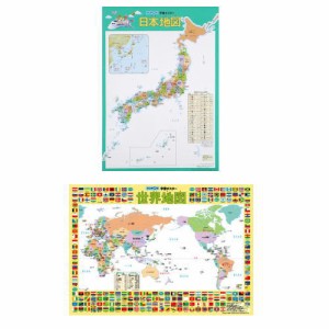 2点セット くもん学習ポスター（ 日本地図 世界地図  ）室内用 公文 くもん出版 （送料無料 北海道、沖縄、離島は配送不可）