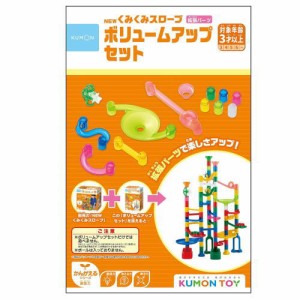 KUMONTOY くもんNEWくみくみスロープ ボリュームアップセット BL-33 548170 創造力 公文 くもん出版 知育玩具 おもちゃ 3歳〜 （送料無料