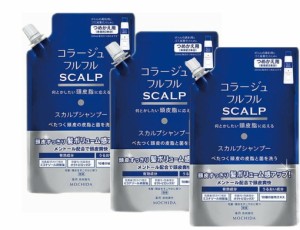 【医薬部外品】持田製薬 コラージュフルフル 薬用スカルプシャンプー マリンシトラスの香り 詰替用 340ml 3個セット【送料無料】