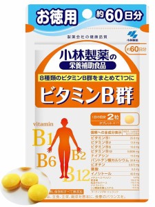 小林製薬 ビタミンＢ群 120粒(60日分) 5個セット【栄養機能食品】【ネコポス発送】