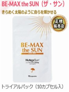 【午後14時までの注文で即日発送】BE-MAX the SUN トライアルパック 10カプセル入【送料無料/ネコポス発送】【6個まで可】【ポイント20倍