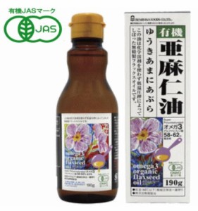 紅花食品 オーガニックフラックスシードオイル（有機亜麻仁油）190g【有機JAS認定】