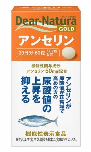 アサヒ ディアナチュラゴールド アンセリン 60粒(30日分)【送料無料】【機能性表示食品】