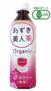 有機 あずき美人茶 ペットボトル 500ml 6本セット【有機JAS認定】