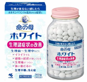 【第2類医薬品】小林製薬 女性薬 命の母 ホワイト 360錠【送料無料】生理諸症状の改善