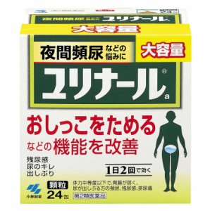 【第2類医薬品】小林製薬 ユリナール 24包【送料無料】 残尿感 夜間頻尿    