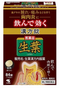 【第2類医薬品】小林製薬 生葉漢方錠 84錠 5個セット【送料無料】歯肉炎