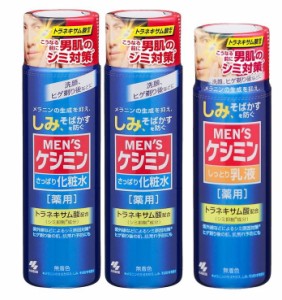 【医薬部外品】小林製薬 メンズケシミン (化粧水160ml×2個+乳液110ml×1個)（計3個)【送料無料】