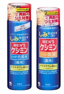 【医薬部外品】小林製薬 メンズケシミン（化粧水160ml+乳液110ml）各1個づつ（計2個)【送料無料】