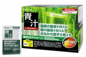 井藤漢方 難消化性デキストリン メタプロ青汁 30袋【送料無料】【機能性表示食品】