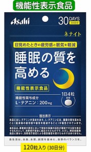 アサヒ ネナイト 120粒(30日分)×5個セット【送料無料/ネコポス発送】【機能性表示食品】