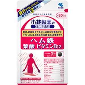 小林製薬 ヘム鉄 葉酸 ビタミンＢ12 90粒【ネコポス発送/10個まで可】