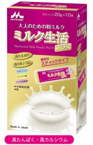 森永乳業 大人のための粉ミルク ミルク生活 プラス（20g×10本）4個セット【送料無料】