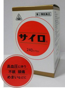 【午後14時までの注文で即日発送】【第2類医薬品】剤盛堂 高血圧 サイロ 240カプセル【送料無料】