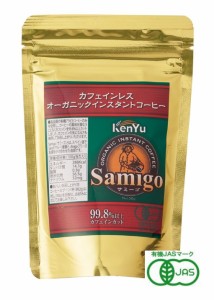 サミーゴ カフェインレス オーガニックインスタントコーヒー(詰替用) 50g 3個セット【送料無料/ネコポス発送】【有機JAS認定】