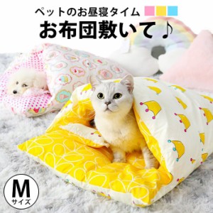 ふとん 猫用 布団ベッド犬猫 寝袋 ペットベッドペットネコ クッション猫用布団 猫ベッド犬用ハウスもぐるペット用可愛い