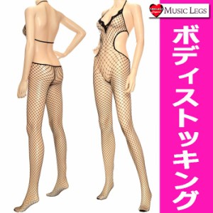 ML1096 [【ボディストッキング】黒 Ｖラインレーストリム×きわどいカットがセクシーなダイアモンドネット オープンクロッチ ボディスト