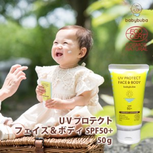 赤ちゃん用日焼け止めクリーム ベビーブーバ UVプロテクト フェイス&ボディ 50g SPF50+ 紫外線対策 日焼止め ミルク 国産 オーガニック