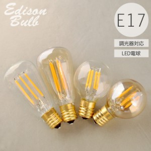 【調光器対応】 LED電球 E17 エジソン バルブLED EDISON BULB (LED/100V) LED 照明 裸電球 エジソン電球 ミニサイズ レトロ電球 電球色 