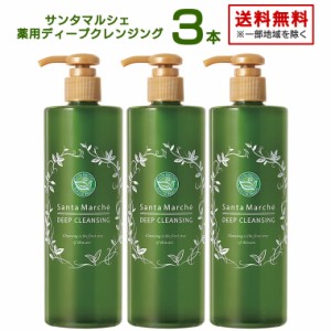 【3本セット】サンタマルシェ 薬用ディープクレンジング グリーンティー 400ml×3本 オイルフリー 緑茶クレンジングジェル 化粧落とし メ