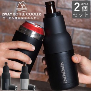 【2個セット】5050workshop 2ウェイボトルクーラー 2WAY BOTTLE COOLER 黒 シルバー ビン 缶 兼用 保冷 ボトルカバー ボトルホルダー 保