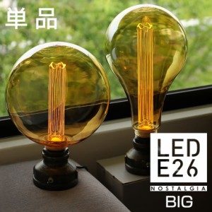 調光器対応 E26 ノスタルジアBIG ノーマル BIG GLOBE 200 エジソンバルブLED LED電球 大きい ビッグ ラージ グランデ メガサイズ ボール