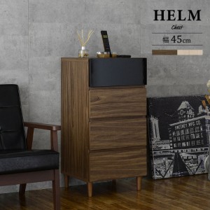 HELM ヘルム チェスト 幅45cm　(ラック 引出し 棚 クローゼット 衣服収納 リビング収納 シンプル モダン ブラウン ホワイト 白 艶)