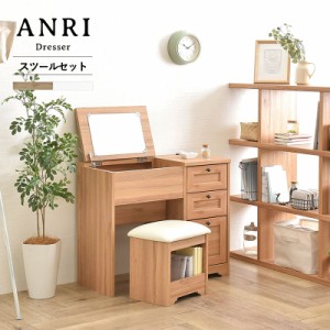 ANRI アンリ デスク ドレッサー 幅80cm　(化粧台 一面 机 作業机 引出付き スツール付き 北欧 アンティーク クラシック シンプル)