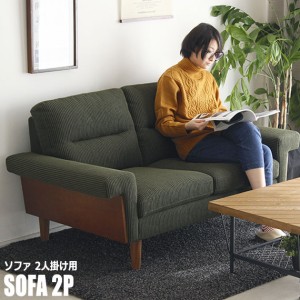 BAL バル ソファ 2人掛け用　(sofa 2P W150 コーデュロイ グリーン 緑 カーキ カジュアル カントリー レトロ モダン 木脚)