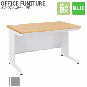 OFFICE FUNITURE オフィスファニチャー 平机 幅110cm (デスク オフィス 机 フリー 平机 SOHO 事務所 シンプル 作業 法人限定 スチール