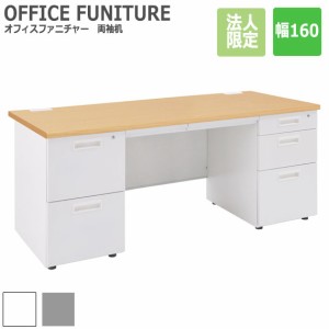 OFFICE FUNITURE オフィスファニチャー 両袖机 幅160cm (デスク オフィス 机 フリー 平机 SOHO 事務所 シンプル 作業 法人限定 スチール