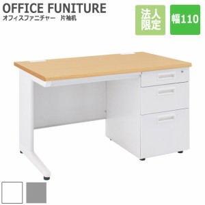 OFFICE FUNITURE オフィスファニチャー 片袖机 幅110cm (デスク オフィス 机 フリー 平机 SOHO 事務所 シンプル 作業 法人限定 スチー