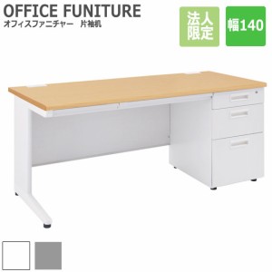 OFFICE FUNITURE オフィスファニチャー 片袖机 幅140cm (デスク オフィス 机 フリー 平机 SOHO 事務所 シンプル 作業 法人限定 スチー