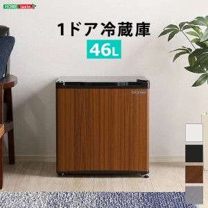 Trinityシリーズ  ミニ冷蔵庫 46L 1ドア　(冷蔵庫 ミニ コンパクト 46リットル 1人用 1人暮らし  両開き 静か ブラック シルバー ブラウ