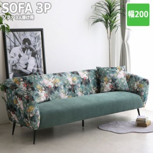 NATURIA ナチュリア ソファ 3人掛け用　(sofa ソファー 3P アンティーク 花柄 ガーリー グリーン エレガント 高級感  幅200cm W200 ヨー