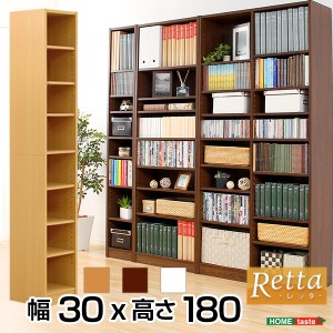 Retta レッタ 多目的ラック 幅30cm (本棚 多目的ラック マガジンラック 子供部屋 収納棚 書棚 本収納 ディスプレイラック 木製シェルフ